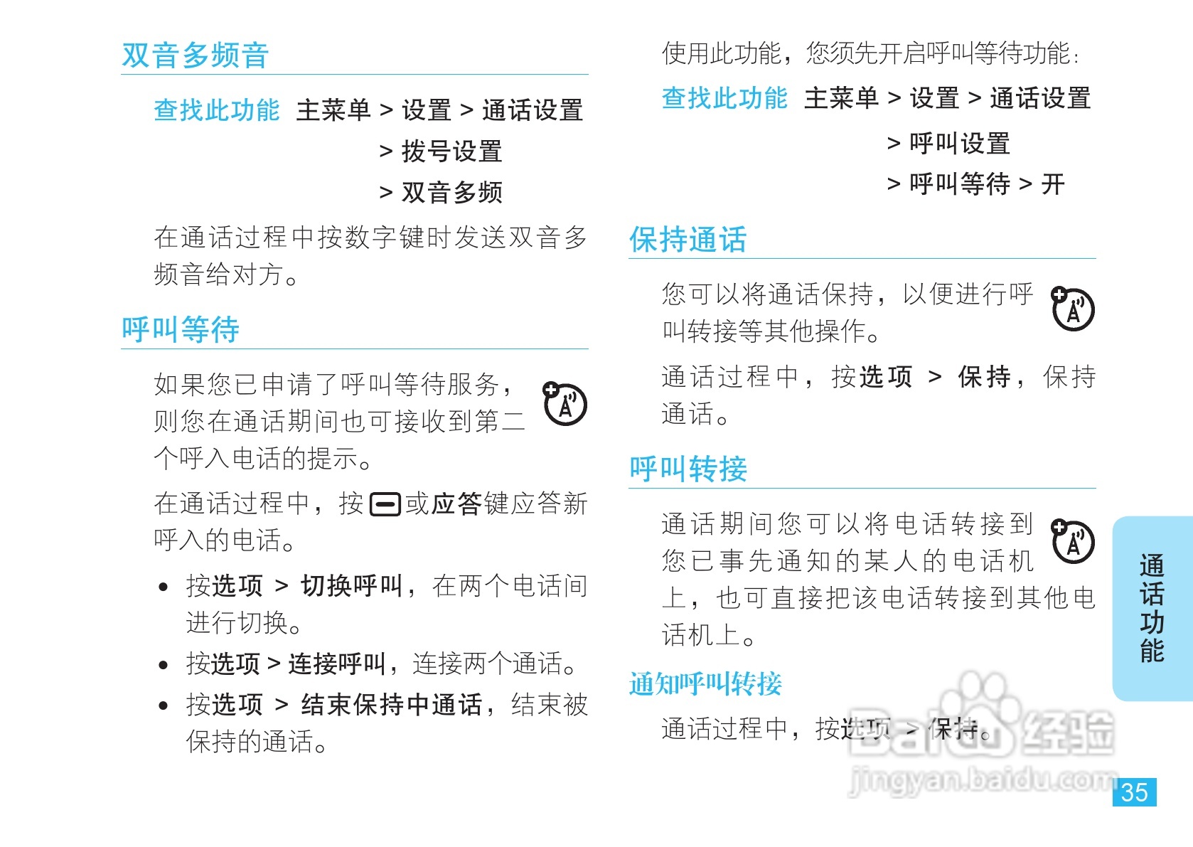 摩托罗拉VE66豪华版手机使用说明书:[4]
