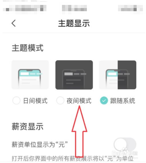 BOSS直聘夜间模式怎么设置？