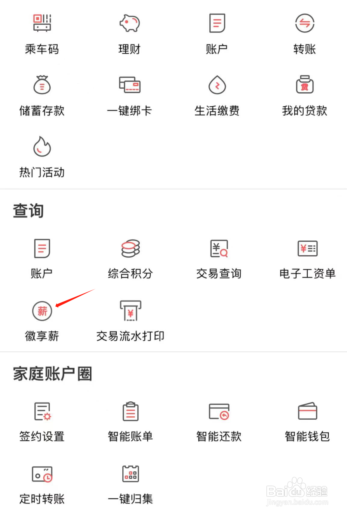 微商银行如何查看徽享薪