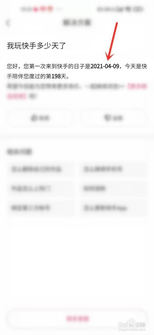 快手注册时间在哪里看?