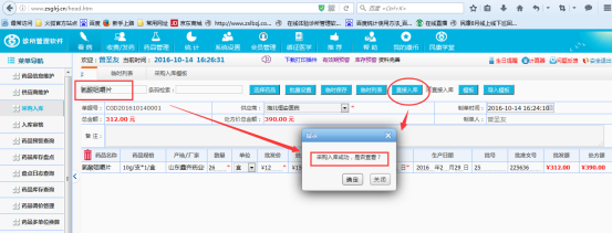 民康药品进销存软件怎么进行管理库存？