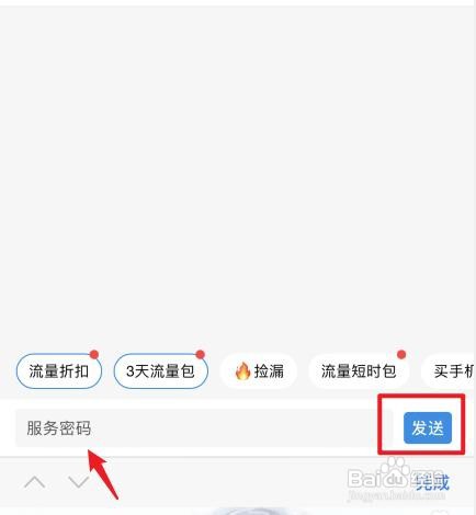 移动快速找回服务密码