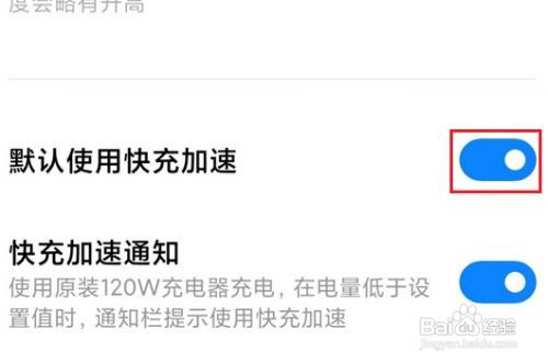 小米mix4充电模式如何设置