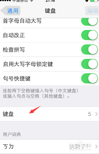 iphone苹果手机怎么设置输入法