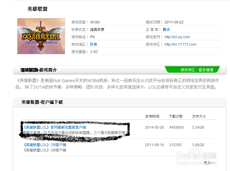 怎么下载英雄联盟