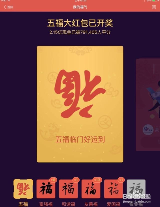 网友一天竟集满31张福字！集“福”活动新攻略