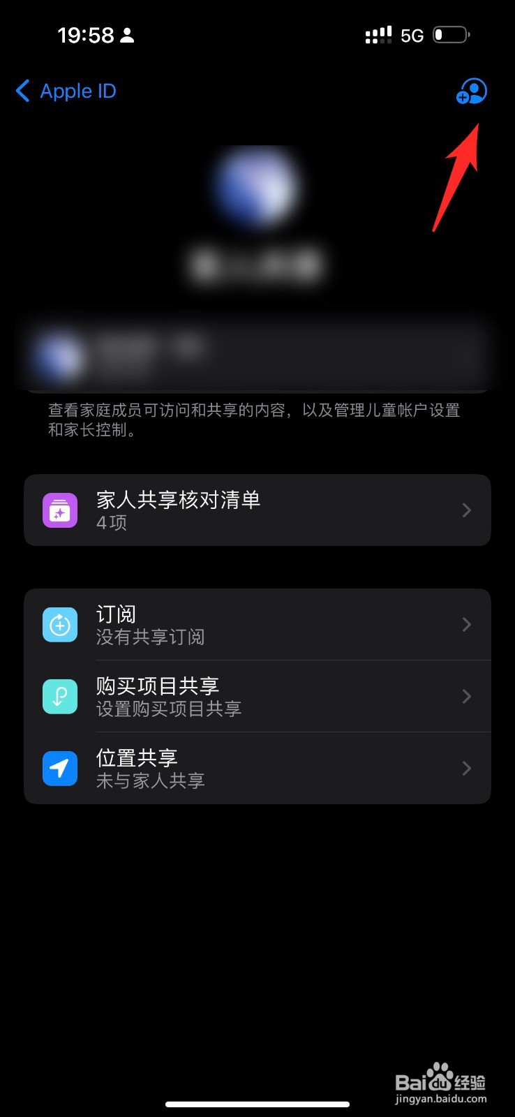 苹果手机怎么与家人共享家庭