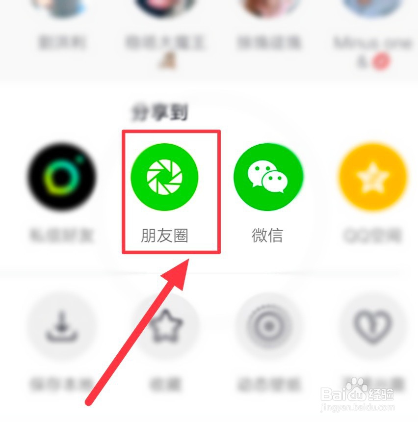 抖音怎么分享到朋友圈