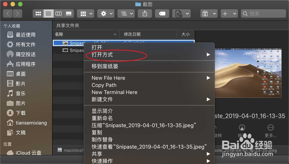 苹果笔记本怎么样修改照片的分辨率?