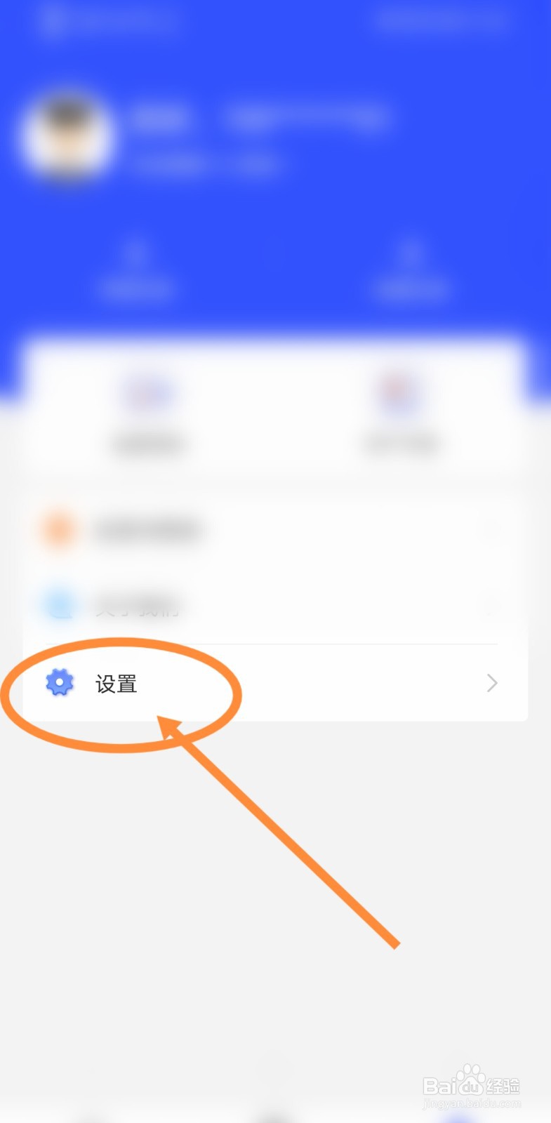 国家反诈中心软件账号如何退出登录