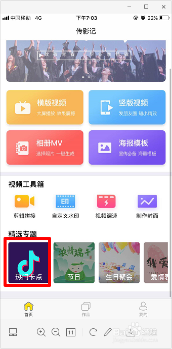 抖音BangBang快闪怎么弄 教程