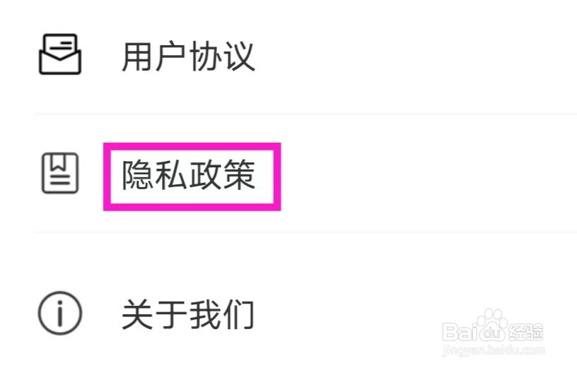 实用清理大师怎么查看隐私政策