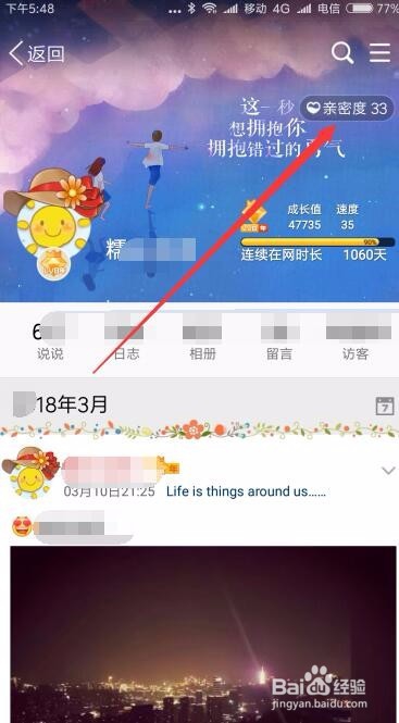 添加QQ好友多长时间怎么查看
