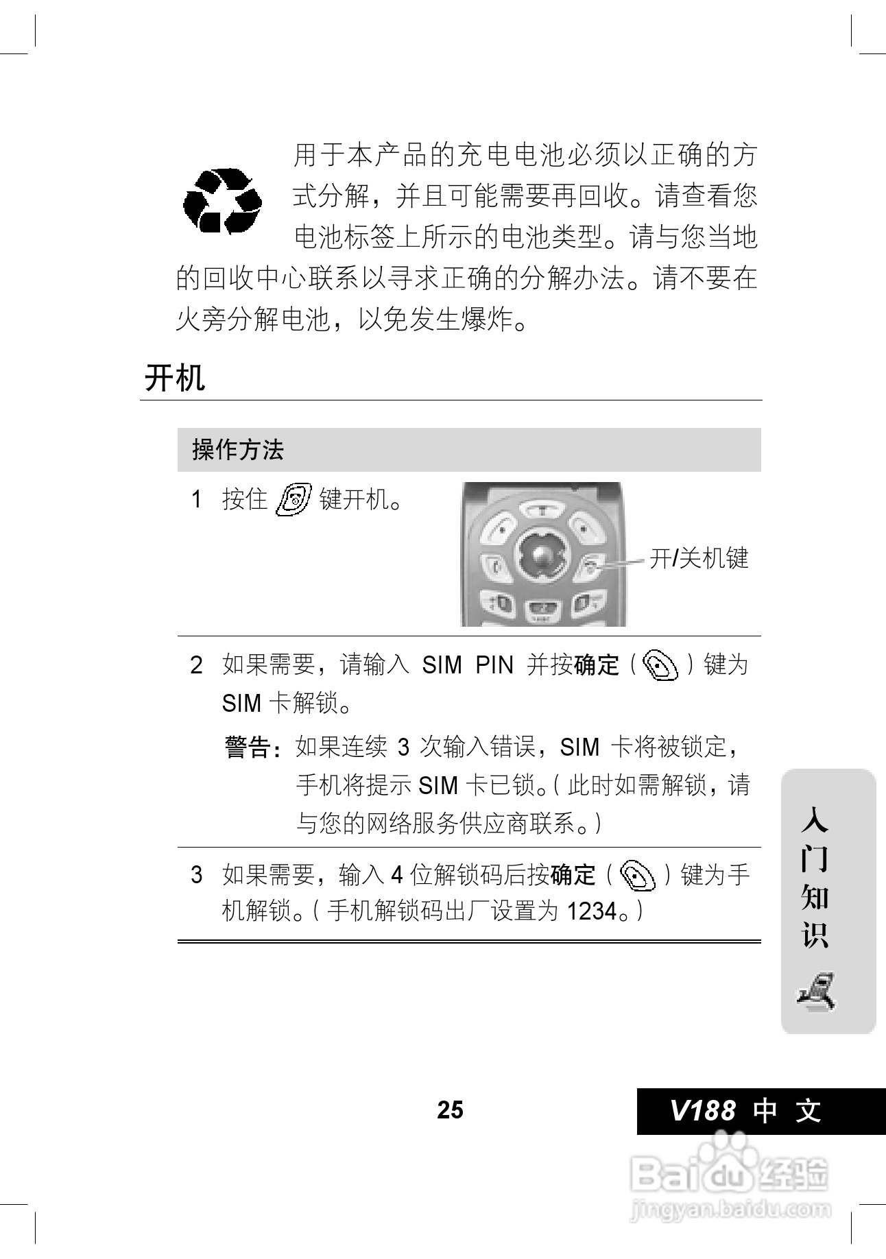 摩托罗拉V188手机使用说明书:[3]