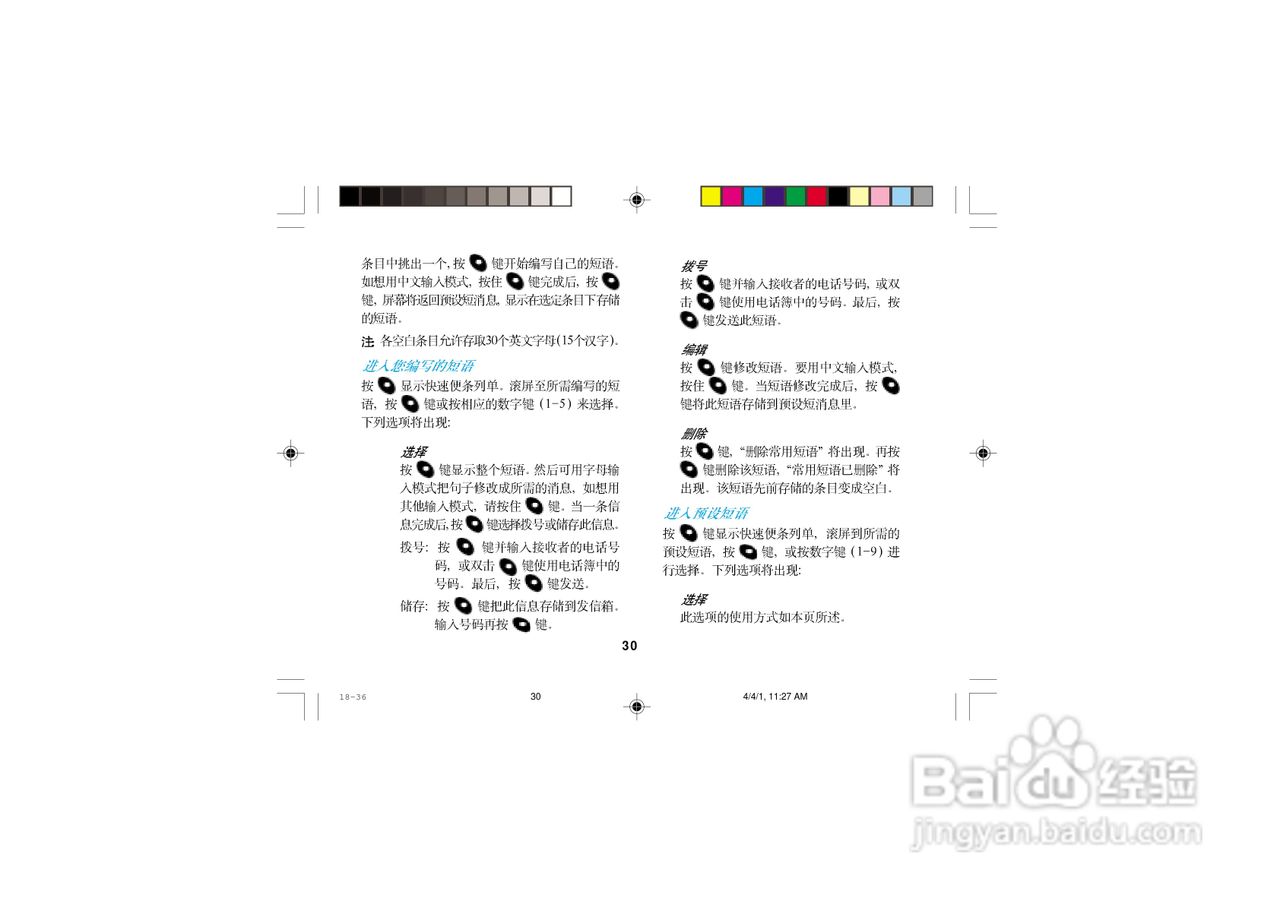 摩托罗拉T2988手机使用说明书:[5]