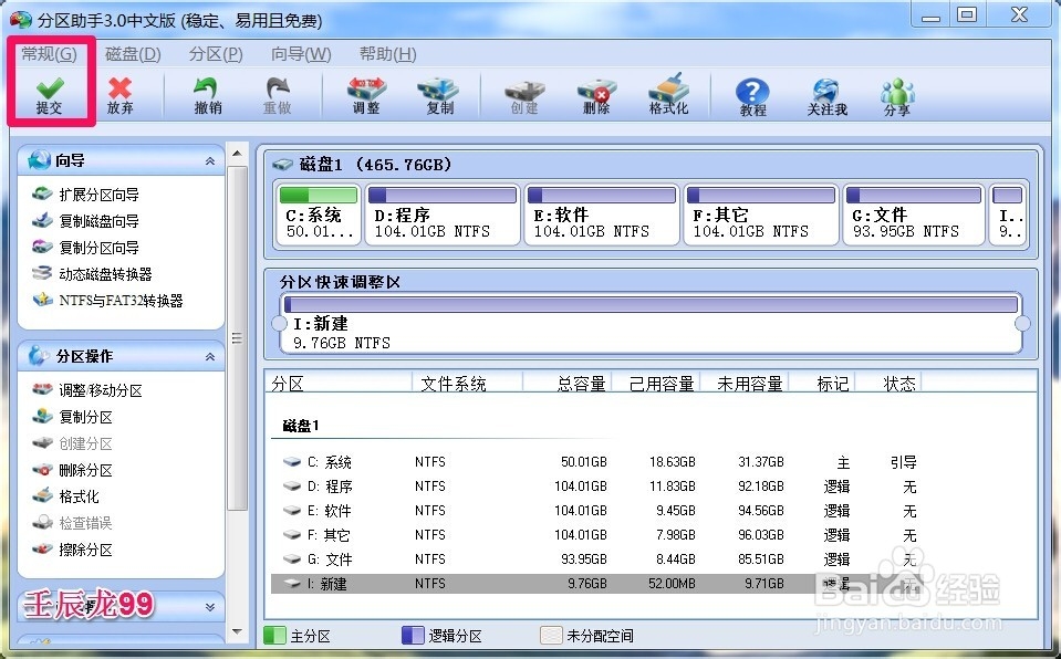 分区助手应用：[1]如何创建分区