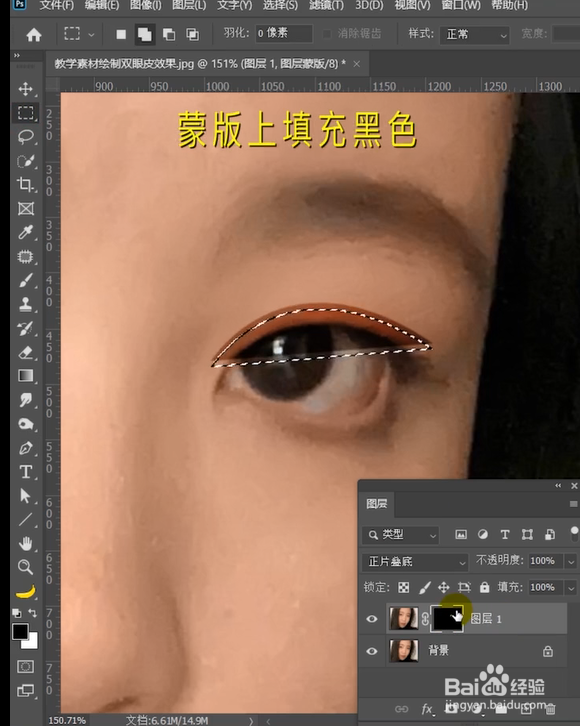 PS教学——绘制双眼皮效果