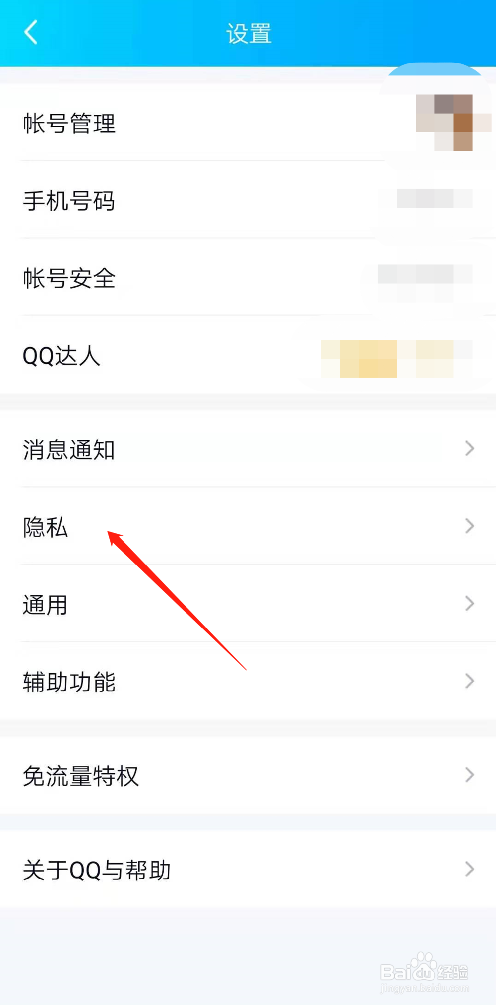 手机QQ如何授权管理
