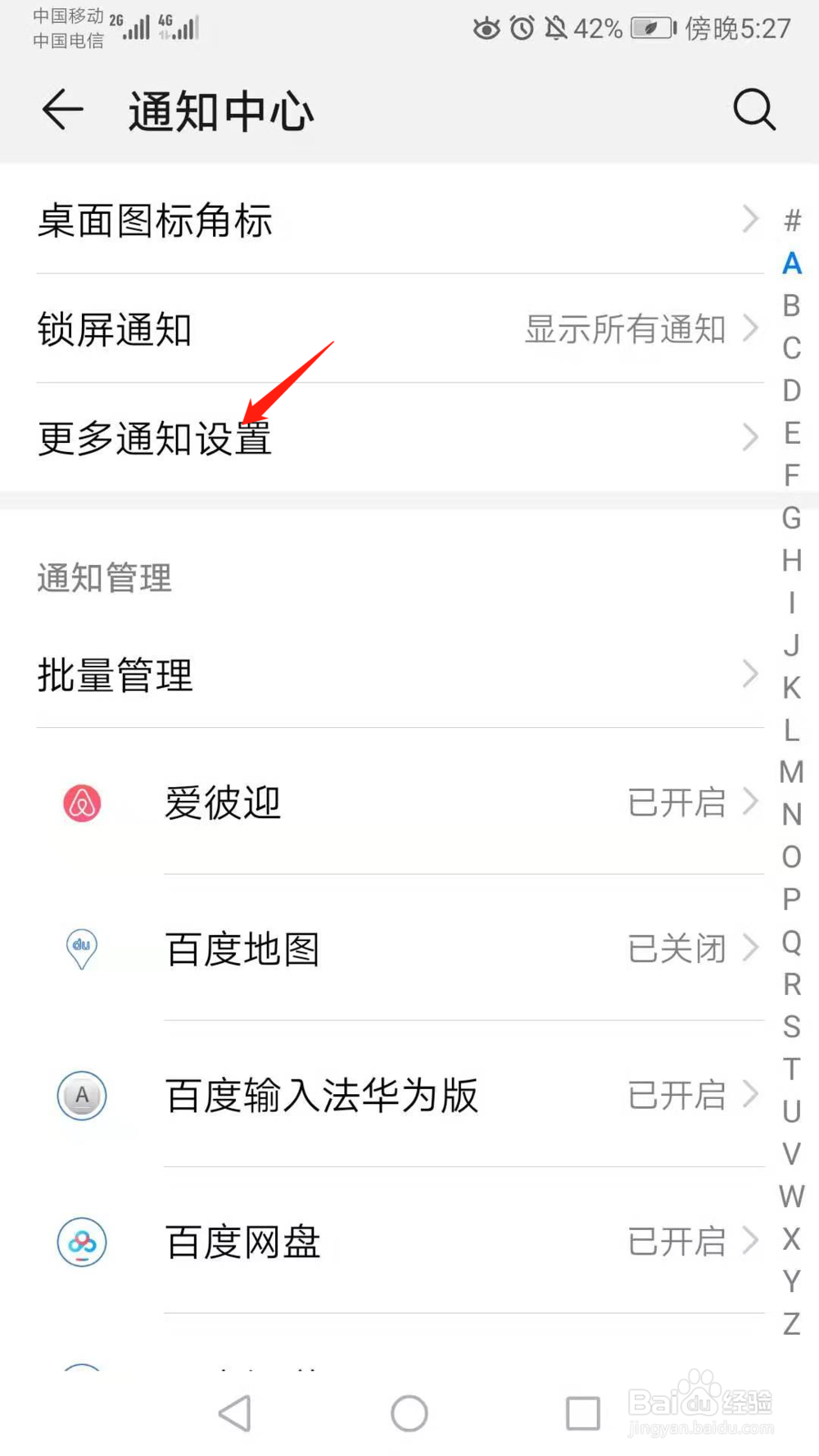 手机在熄屏状态下,怎么设置收到通知自动亮屏