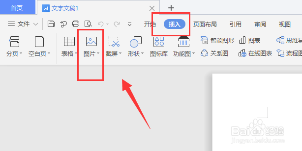 在WPS文档中如何对图片添加文字
