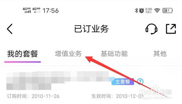 移动的业务在哪里取消?