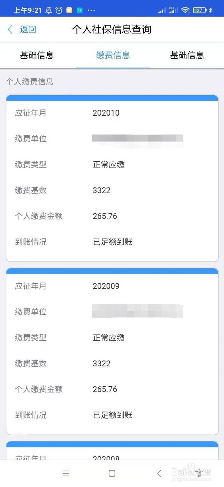 怎么查询社保保险记录