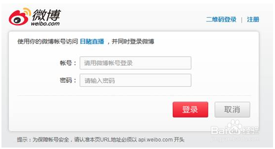 在目睹直播频道上,怎么使用微博互通功能?