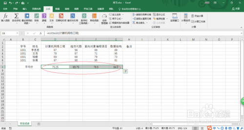 Excel 2016如何在公式中使用名称