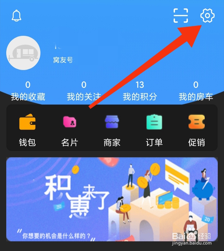 怎样打开窝友自驾App关注通知