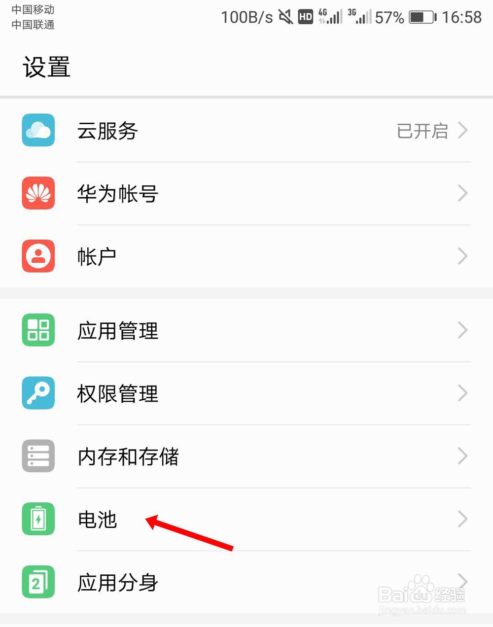 华为手机怎么设置电量显示为百分比