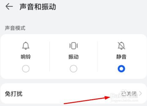 华为怎么开启免打扰
