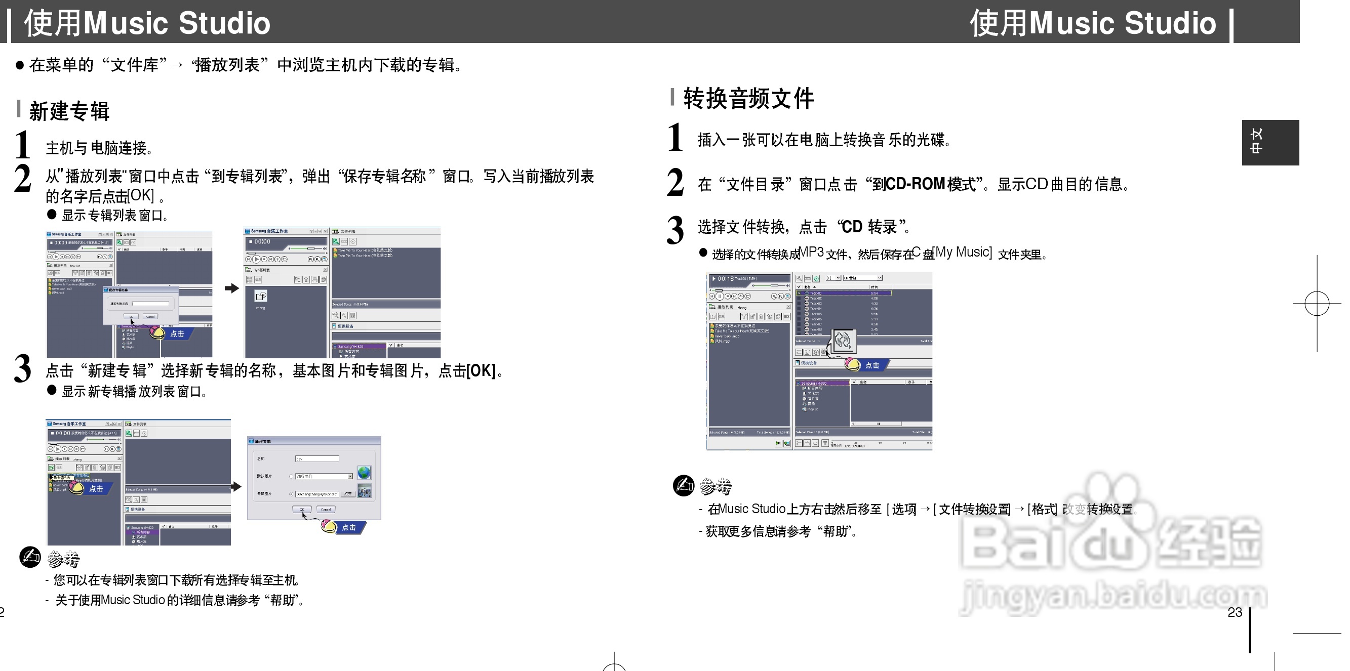 三星YH-820 MP3播放器使用说明书:[2]
