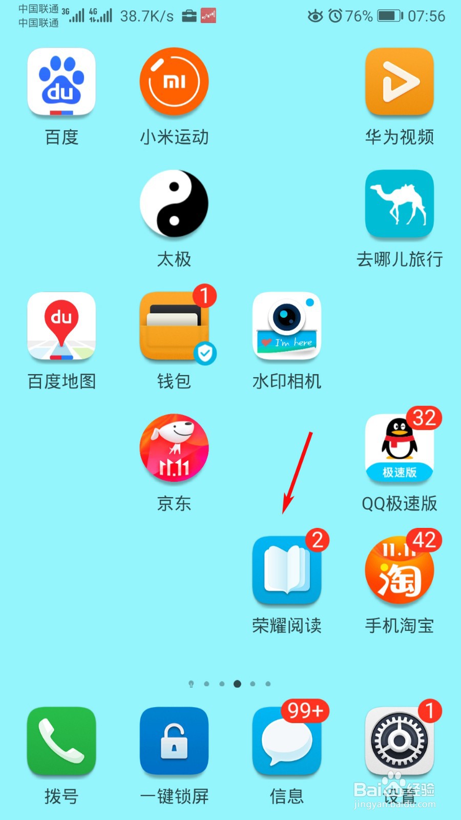 荣耀阅读怎么打开夜间模式