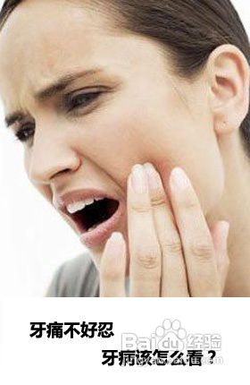 止牙疼的简单方法