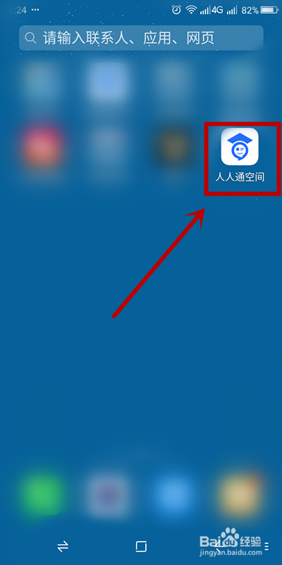 如何在人人通空间点评特定学生？