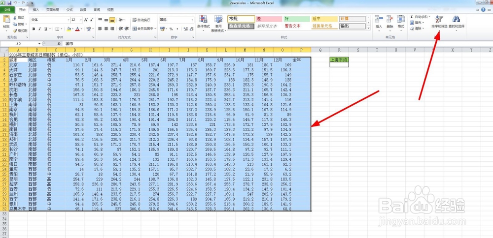 <b>excel中怎么筛选、按条件筛选自己所要的信息</b>