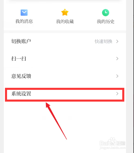海客新闻APP怎么永久注销当前账号
