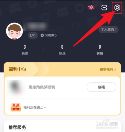 网易大神如何隐藏自己的在线状态