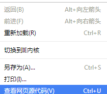 浏览器怎么查看网页源代码？