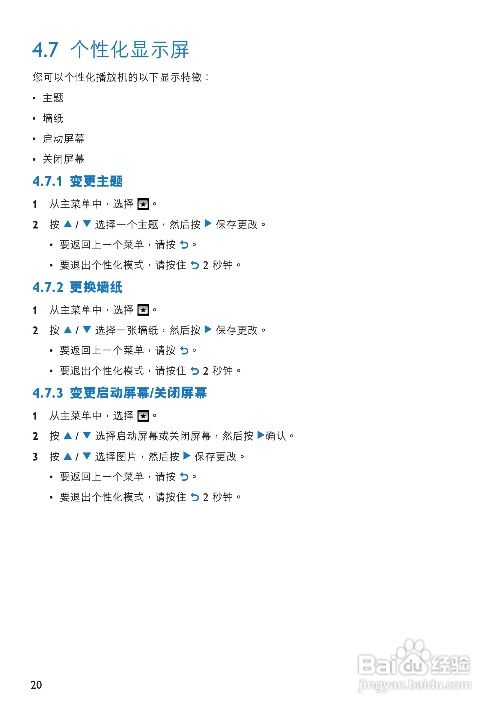飞利浦SA2945 MP3播放器使用说明书:[3]
