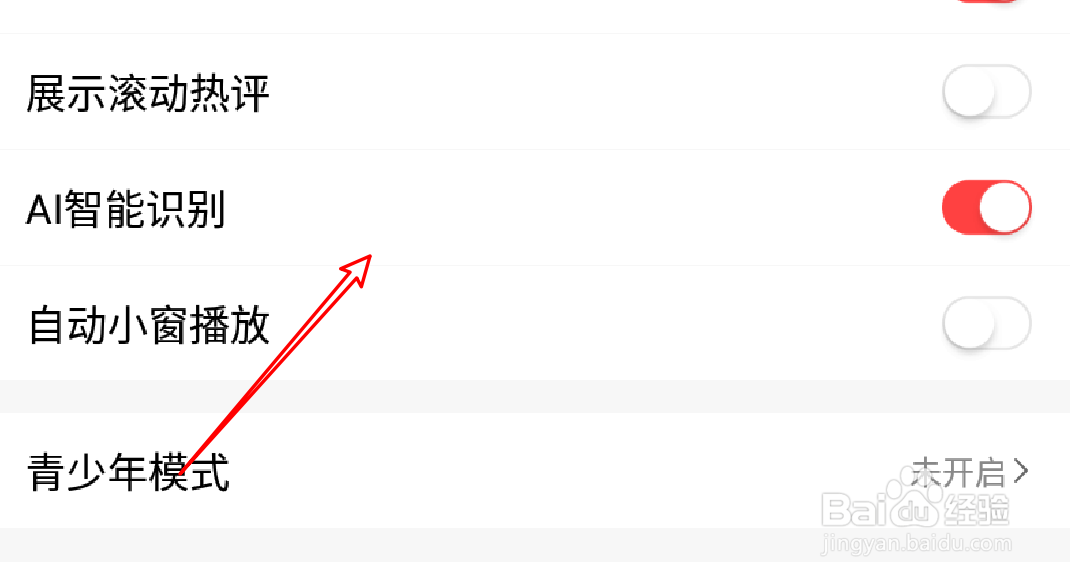 好看视频app怎么关闭AI智能识别功能？