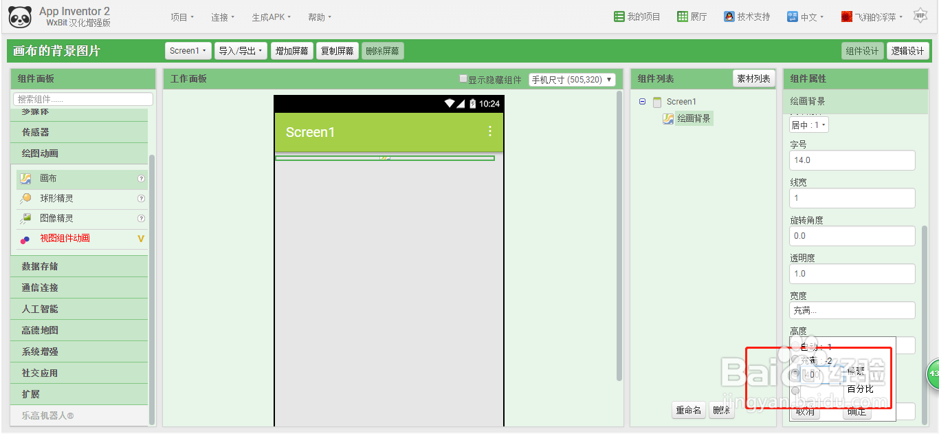 APP Inventor2 如何给画布设置背景图片