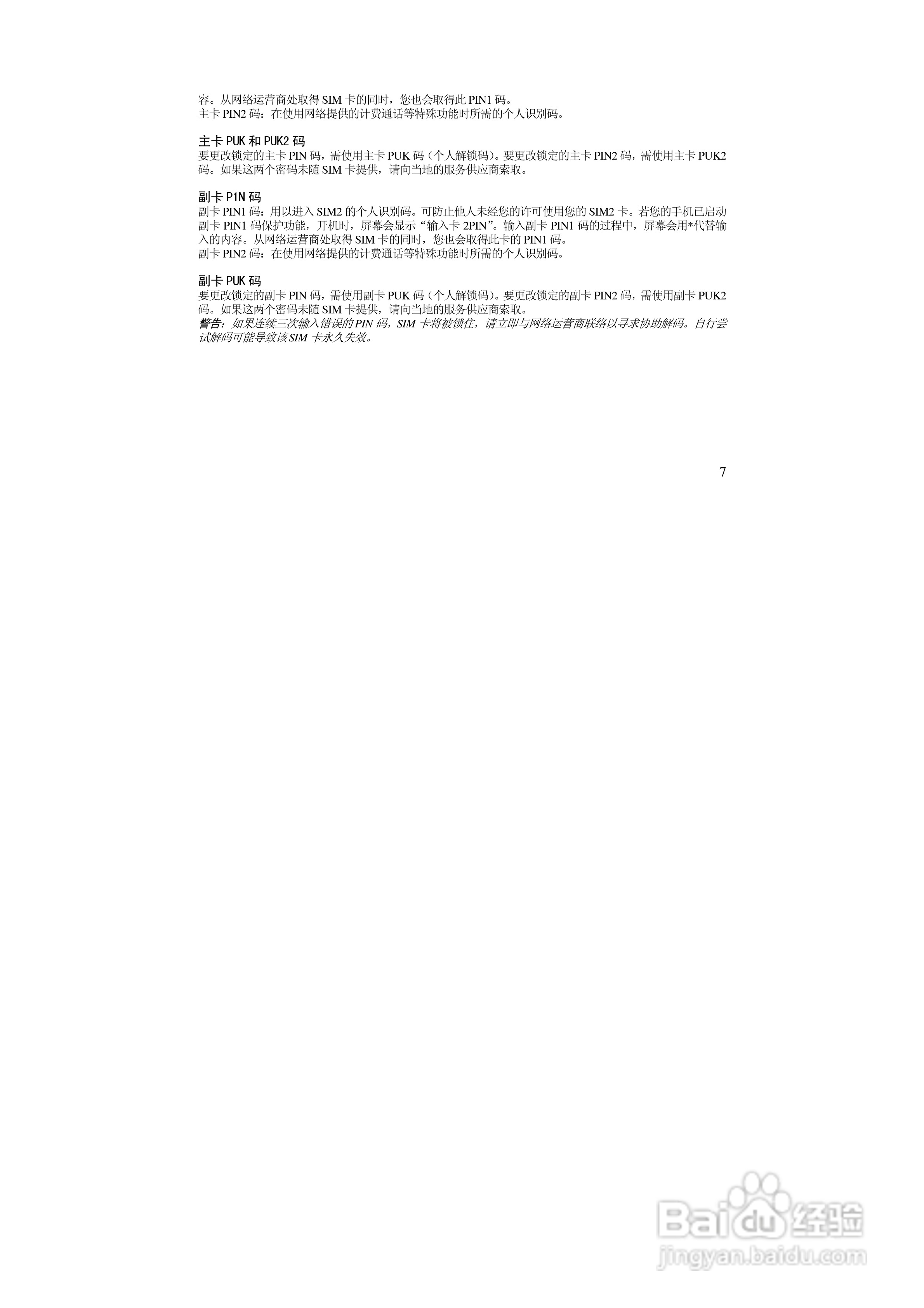 万利达MZ280手机使用说明书:[1]