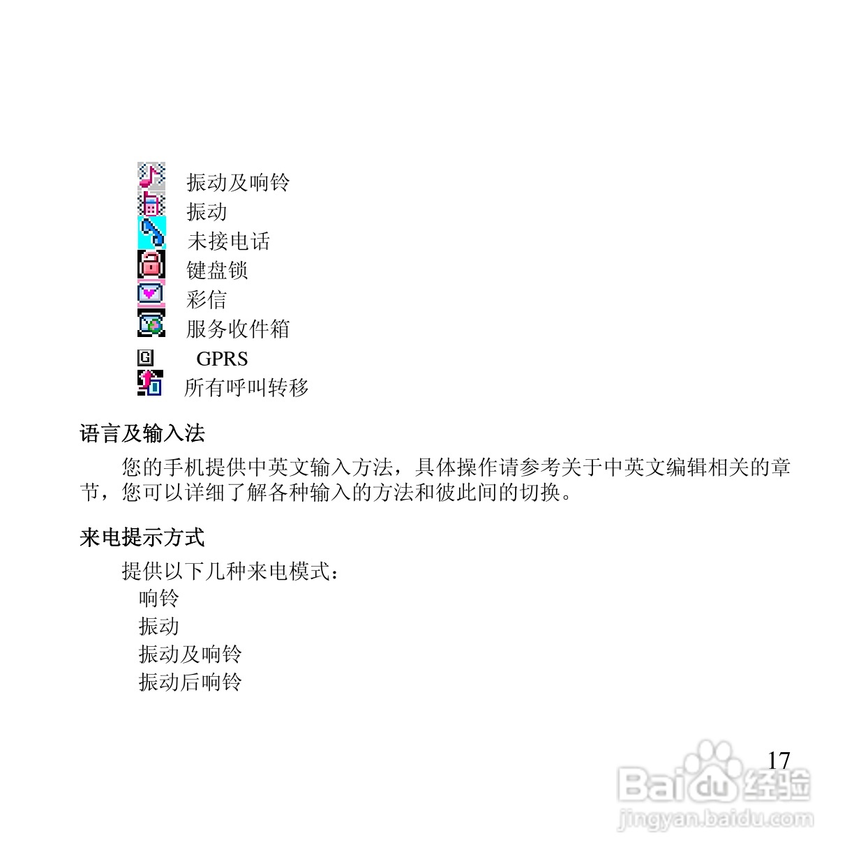 万利达MT126手机使用说明书:[2]