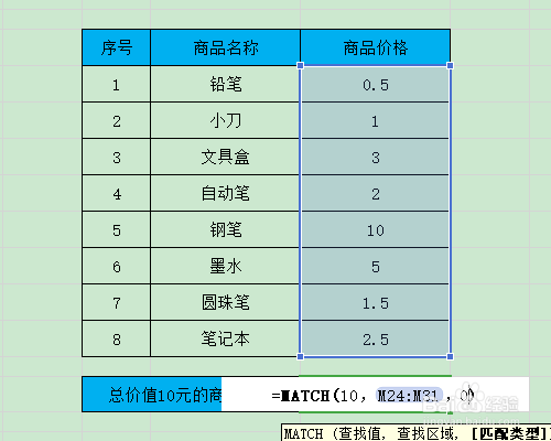 Excel表格怎么进行快速匹配