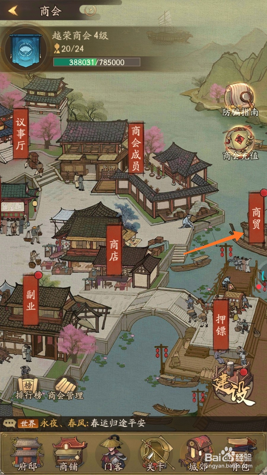 我是大掌柜中如何开启撒马尔罕