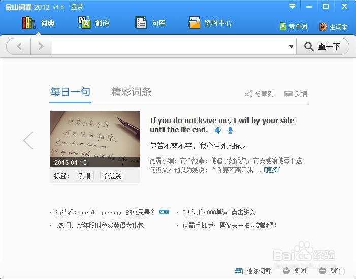 金山词霸怎么设置热键