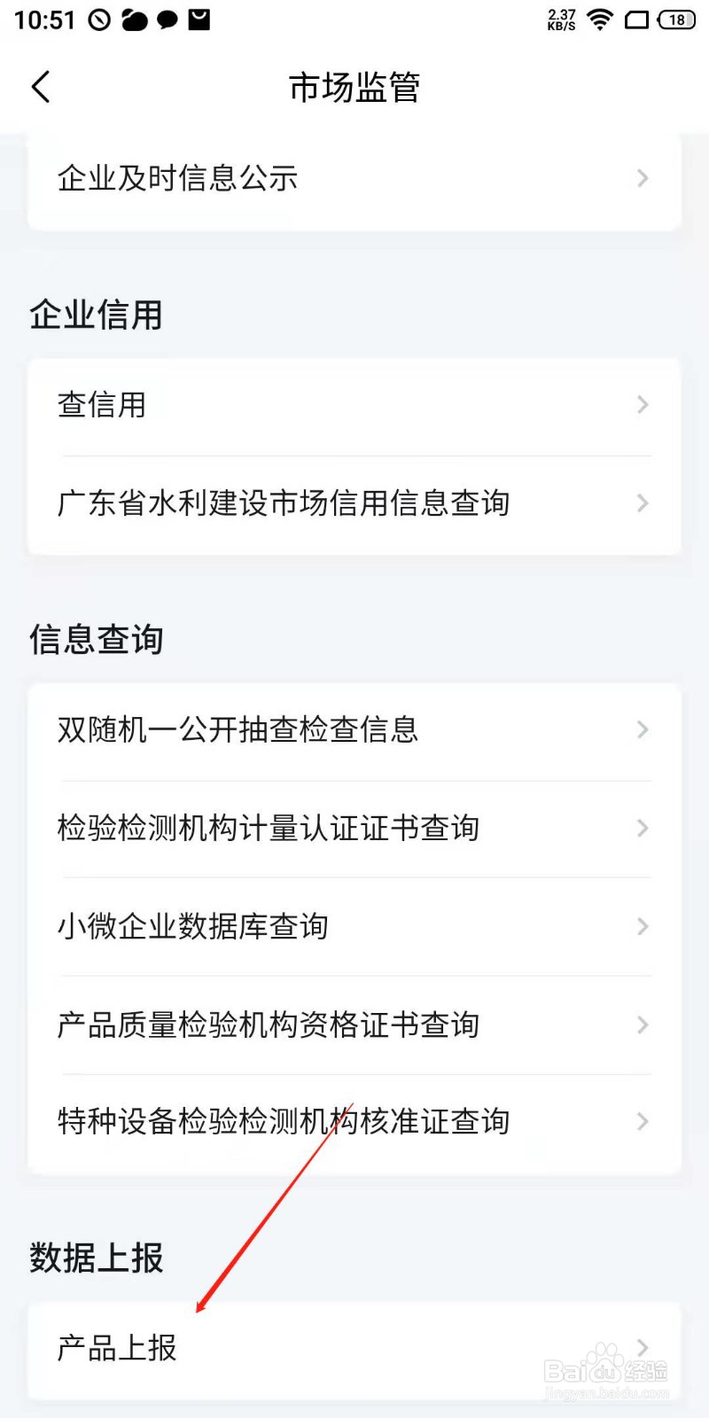粤商通APP怎么进行产品上报