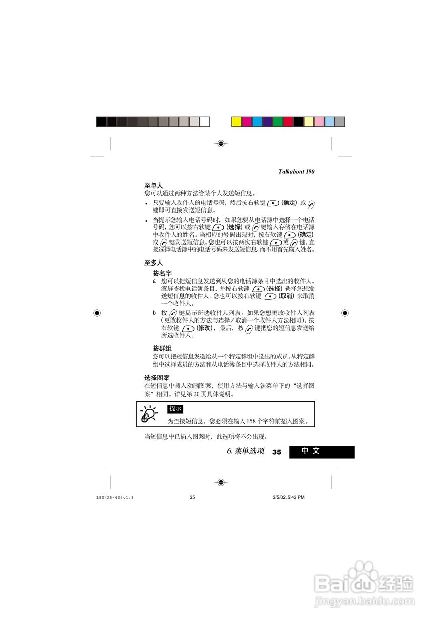 摩托罗拉T190手机使用说明书:[5]