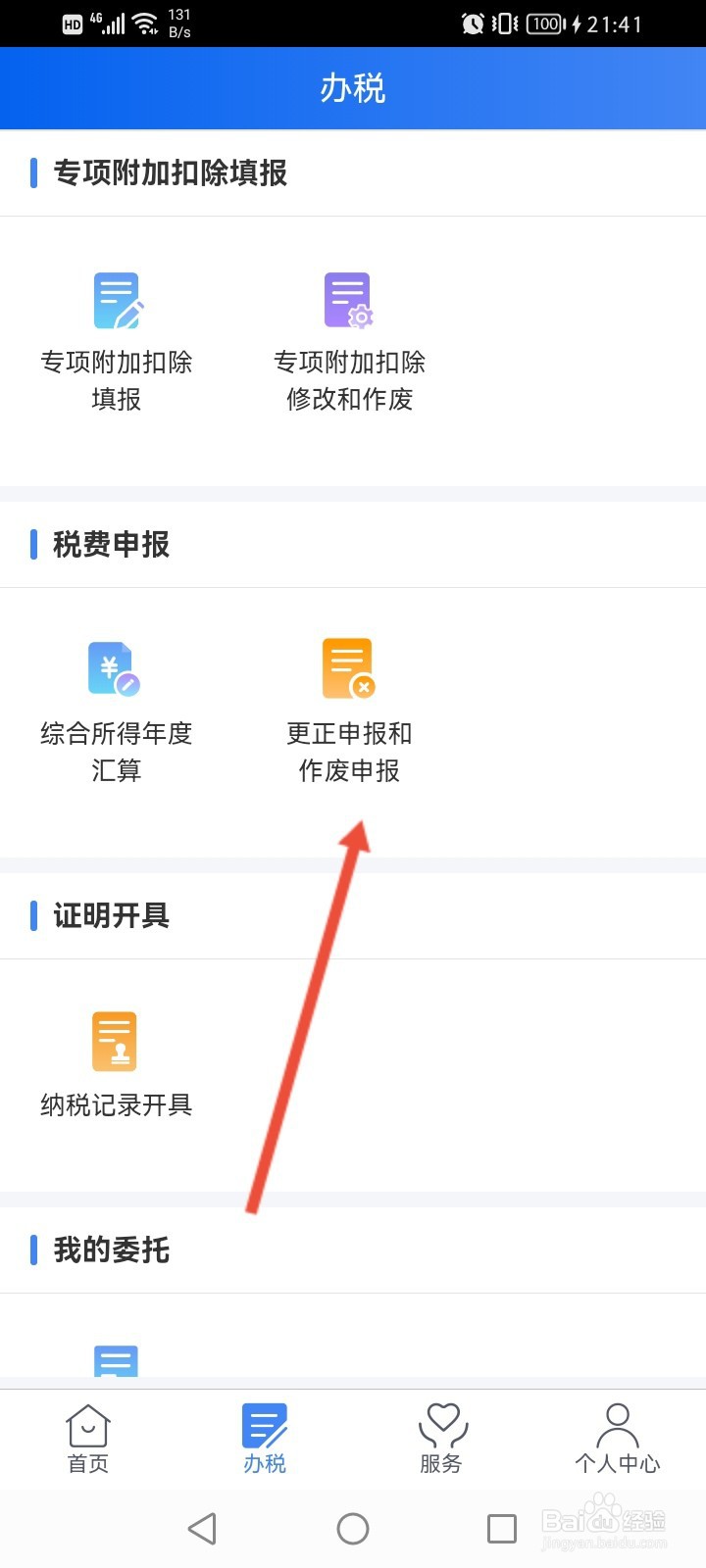 个人所得税怎么更正年度退税